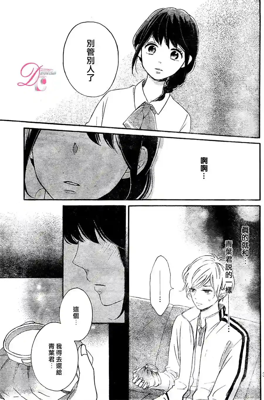 烦恼着恋爱的惠莉第06话