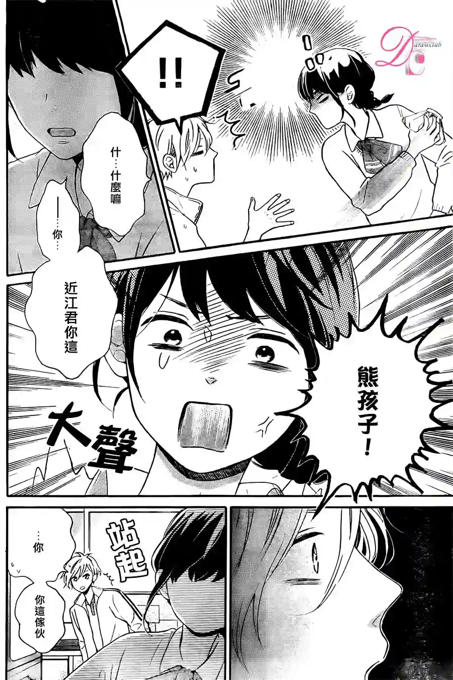 烦恼着恋爱的惠莉第06话