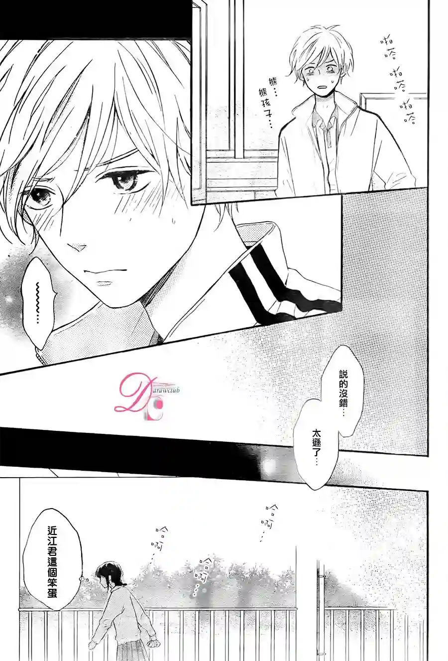 烦恼着恋爱的惠莉第06话