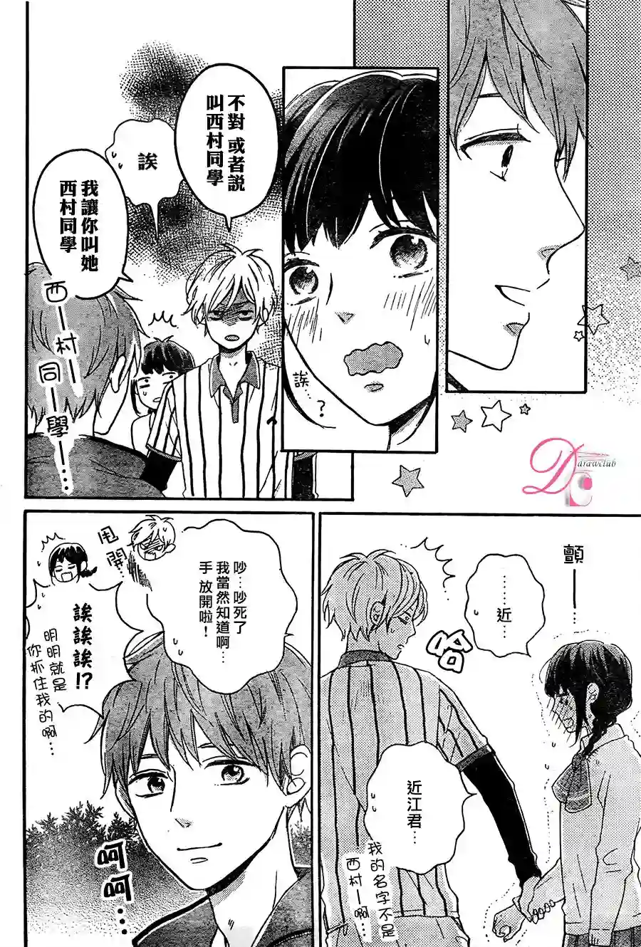 烦恼着恋爱的惠莉第06话