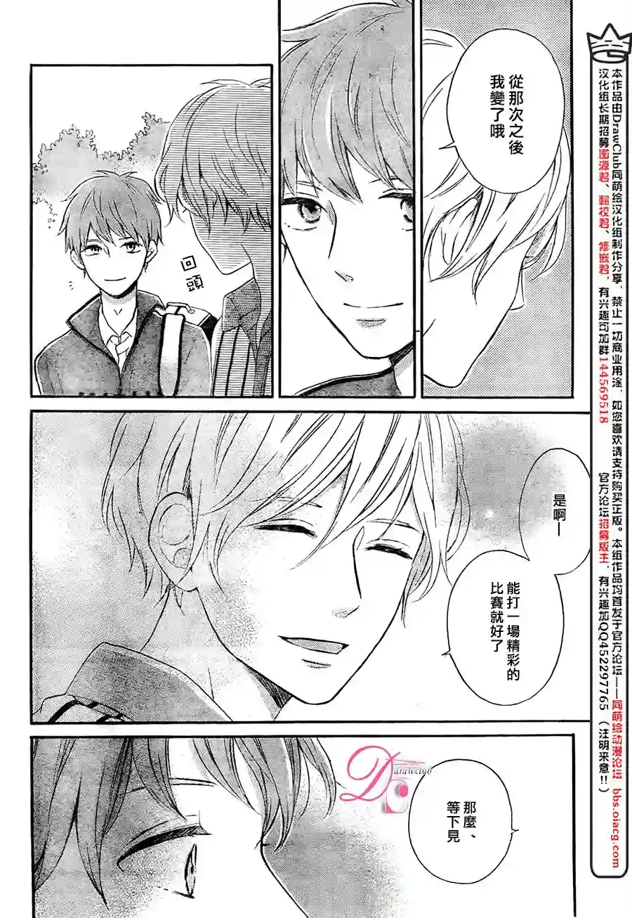 烦恼着恋爱的惠莉第06话