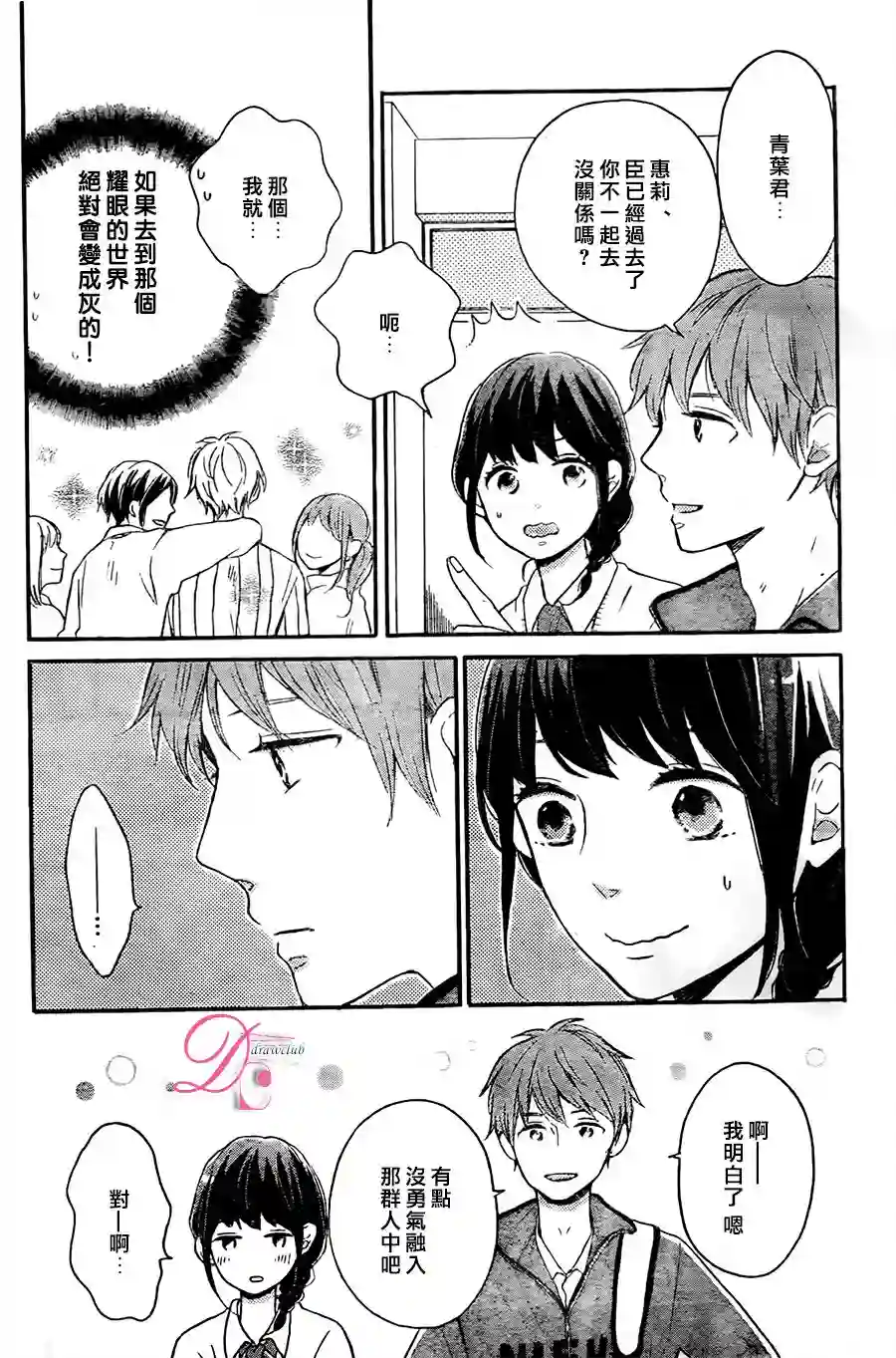 烦恼着恋爱的惠莉第06话