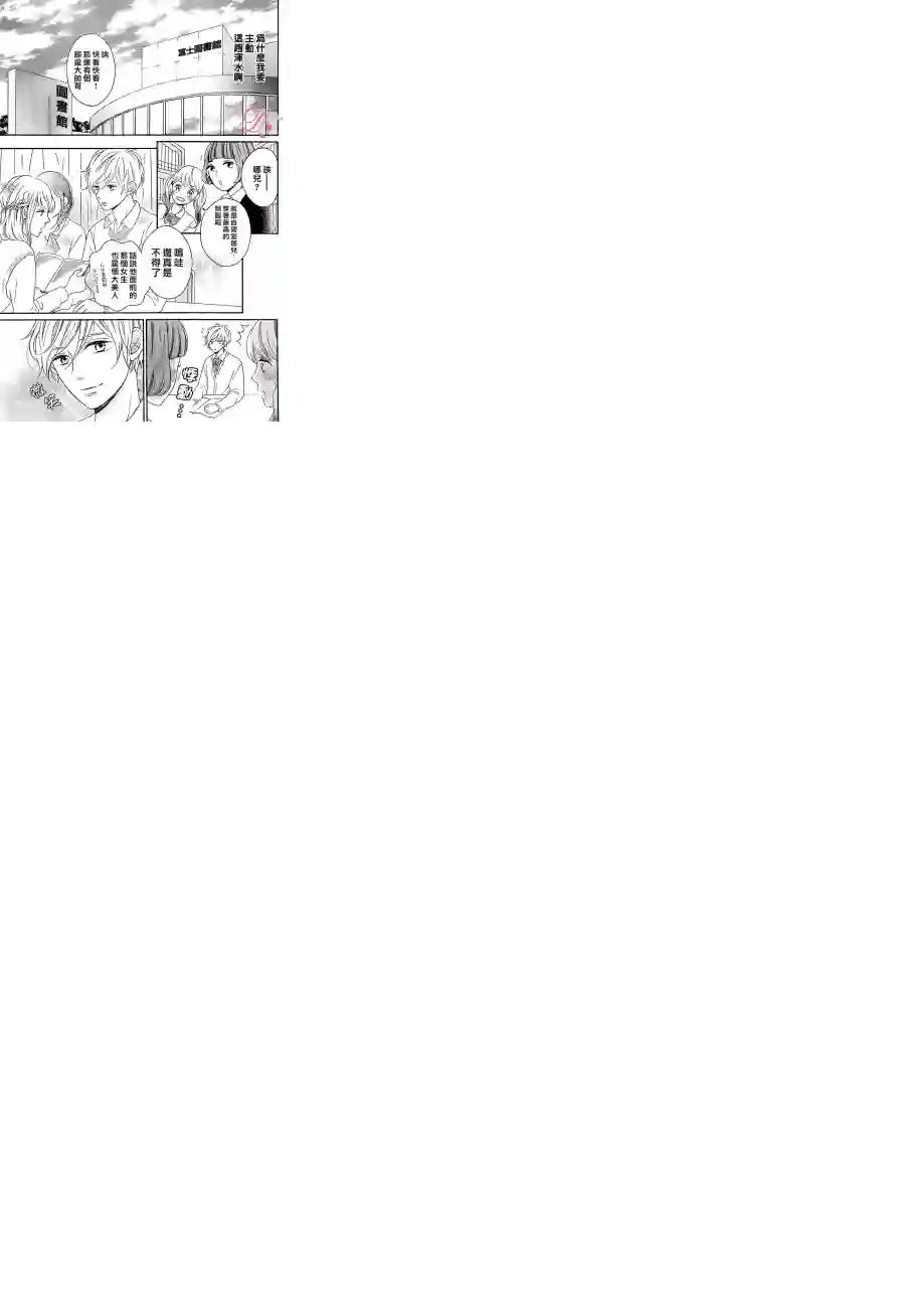 烦恼着恋爱的惠莉第08话