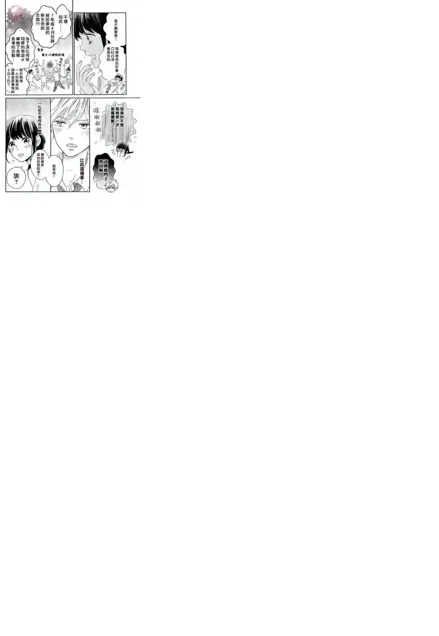 烦恼着恋爱的惠莉第08话