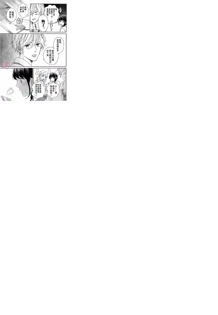 烦恼着恋爱的惠莉第08话