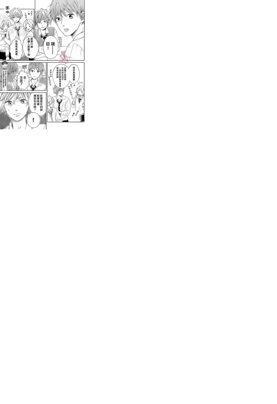 烦恼着恋爱的惠莉第08话