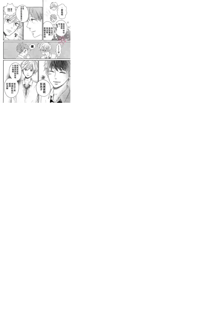 烦恼着恋爱的惠莉第08话