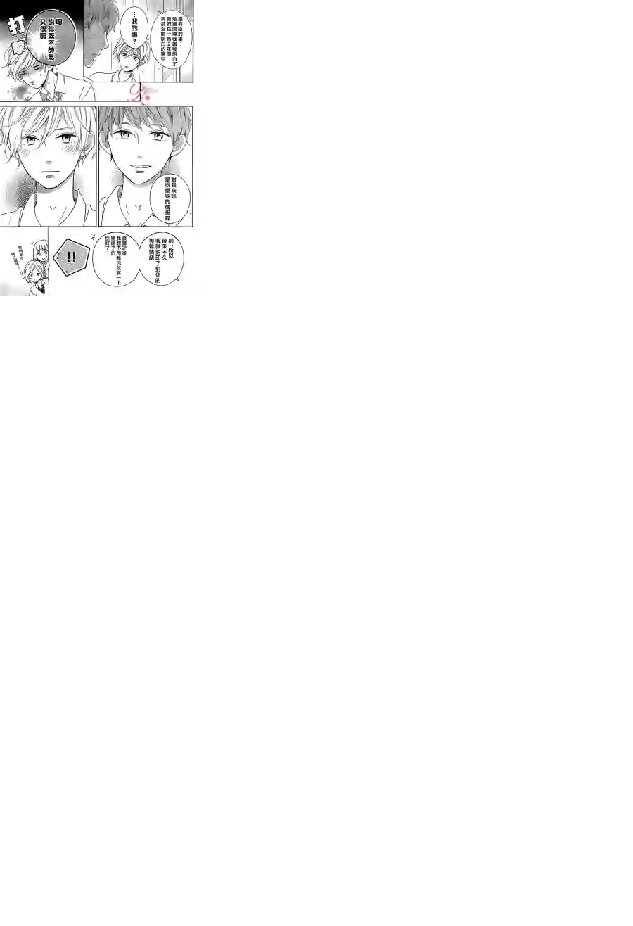 烦恼着恋爱的惠莉第08话
