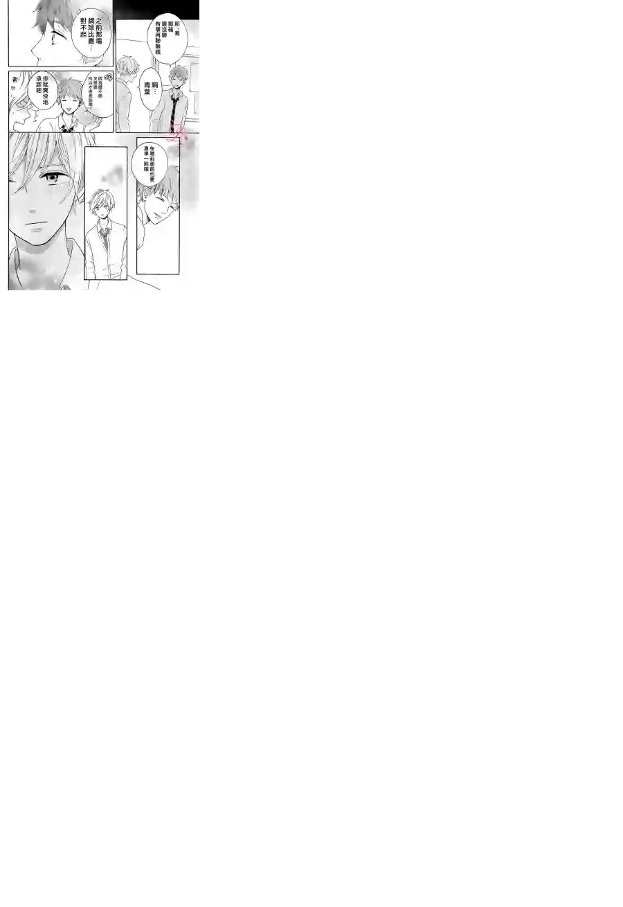 烦恼着恋爱的惠莉第08话