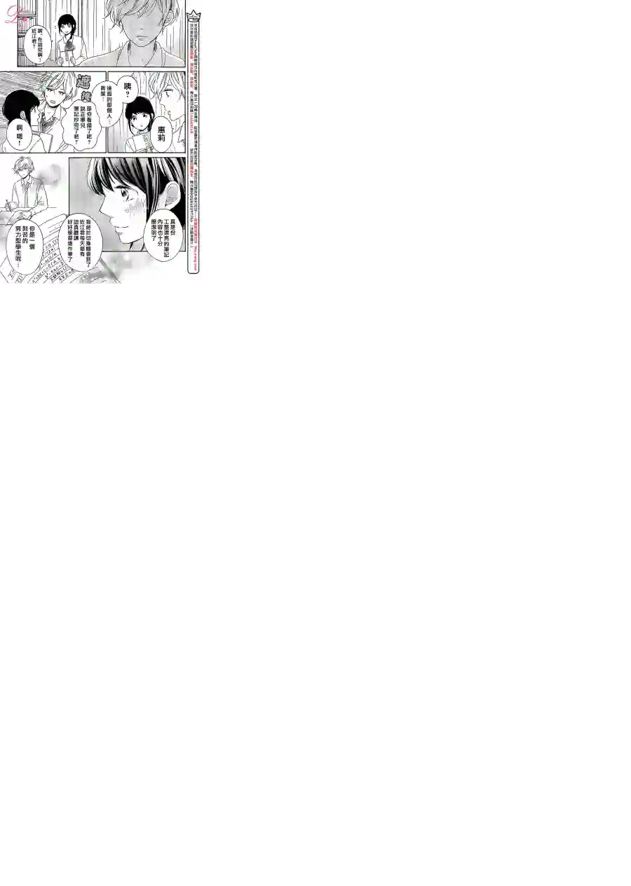 烦恼着恋爱的惠莉第08话