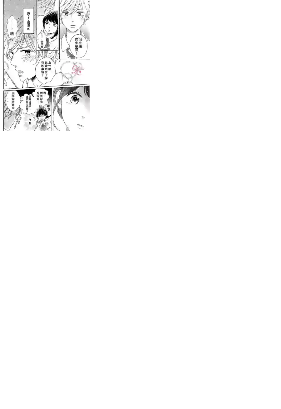 烦恼着恋爱的惠莉第08话