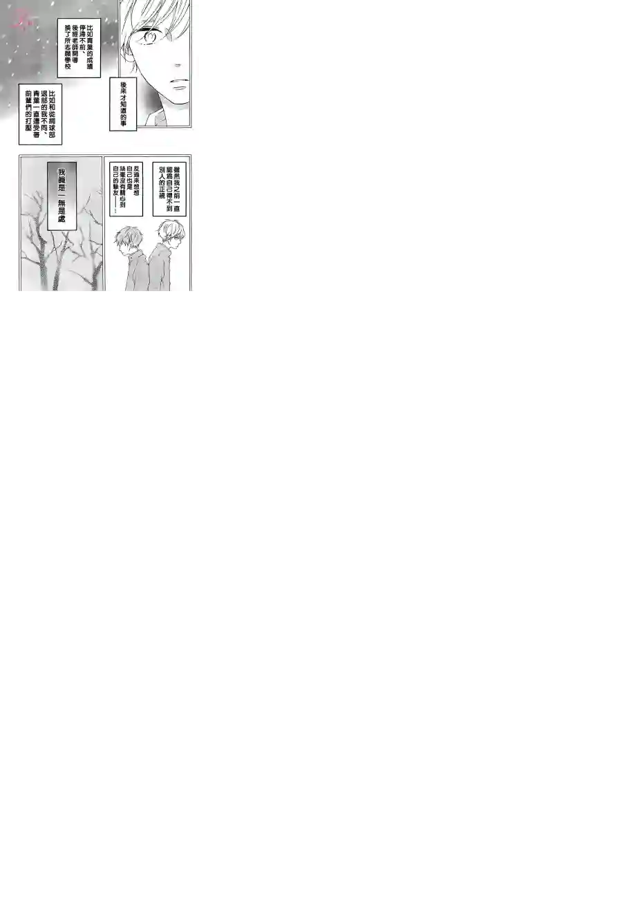 烦恼着恋爱的惠莉第08话