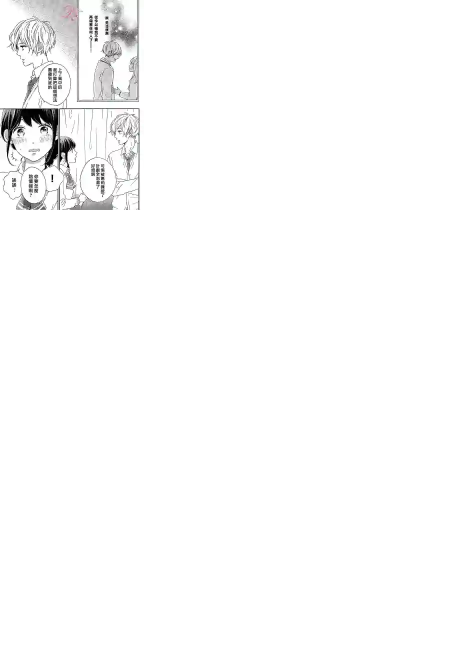 烦恼着恋爱的惠莉第08话
