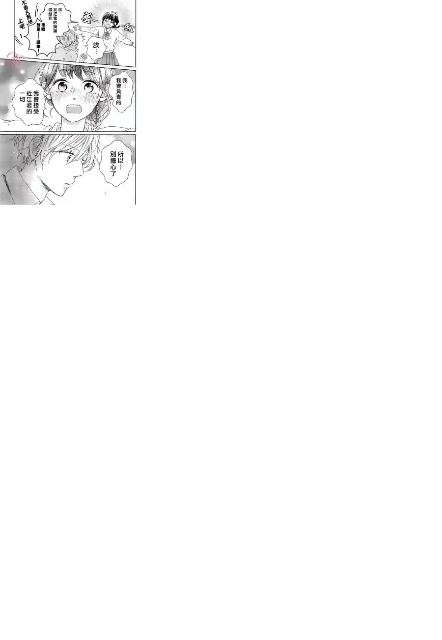 烦恼着恋爱的惠莉第08话