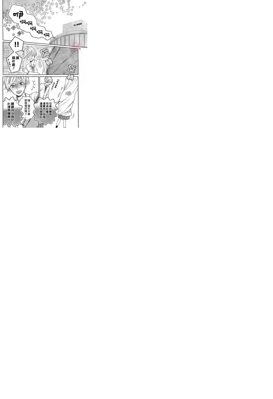 烦恼着恋爱的惠莉第08话