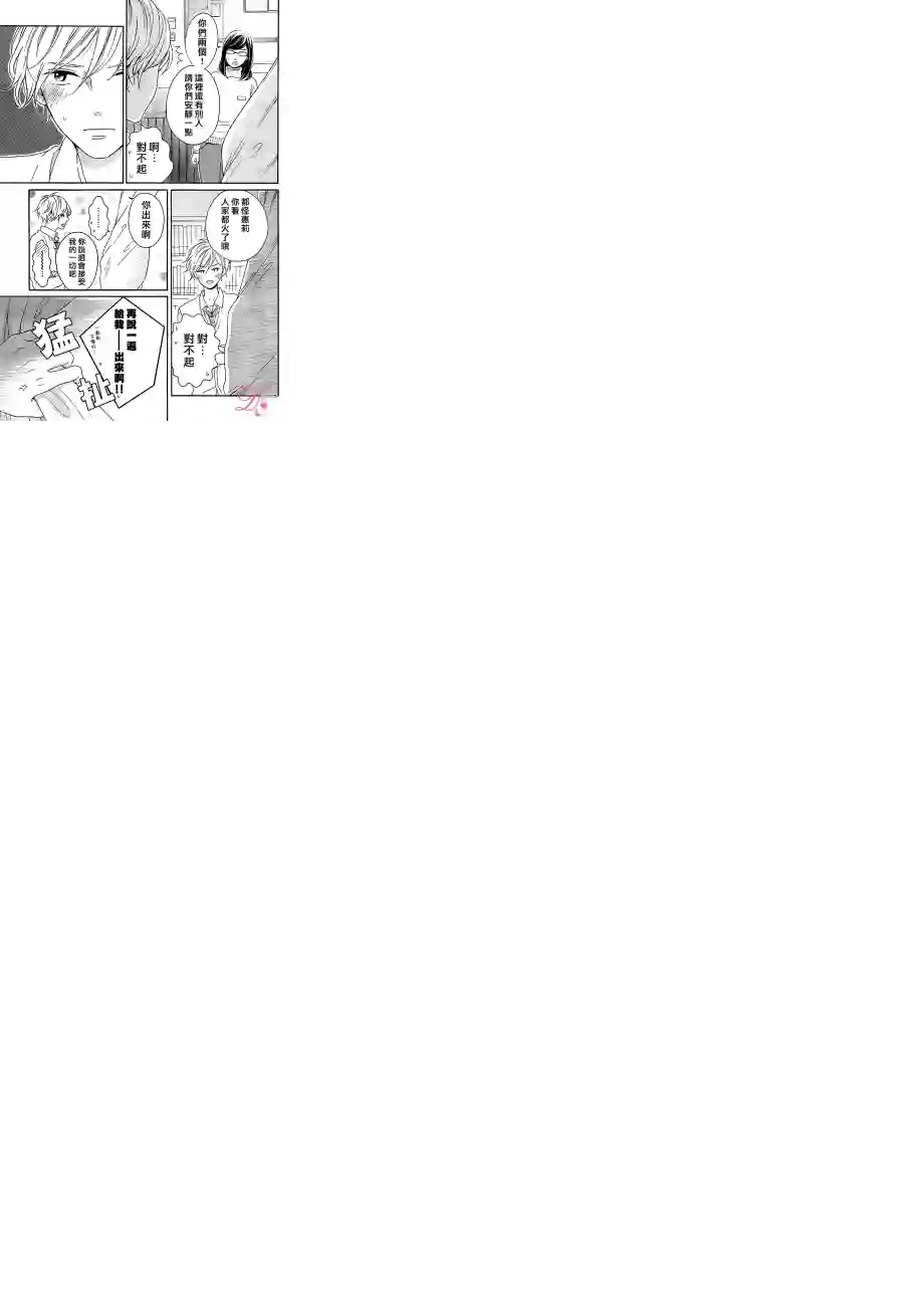 烦恼着恋爱的惠莉第08话