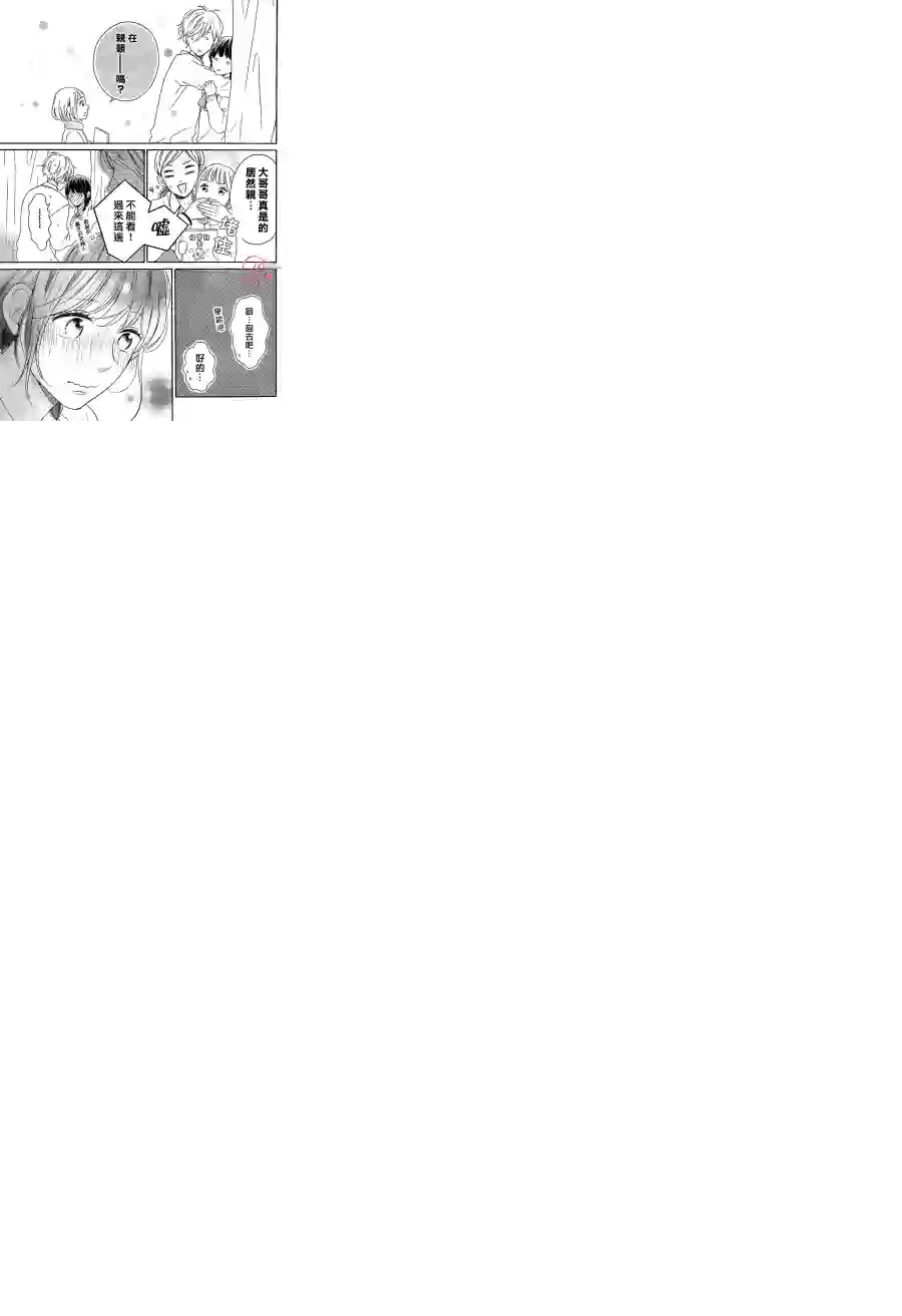 烦恼着恋爱的惠莉第08话