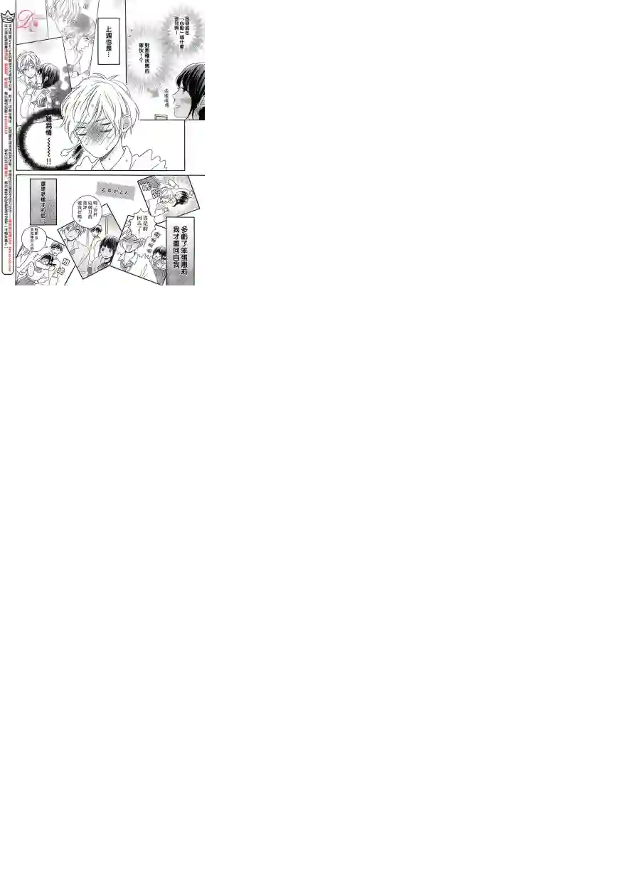 烦恼着恋爱的惠莉第08话