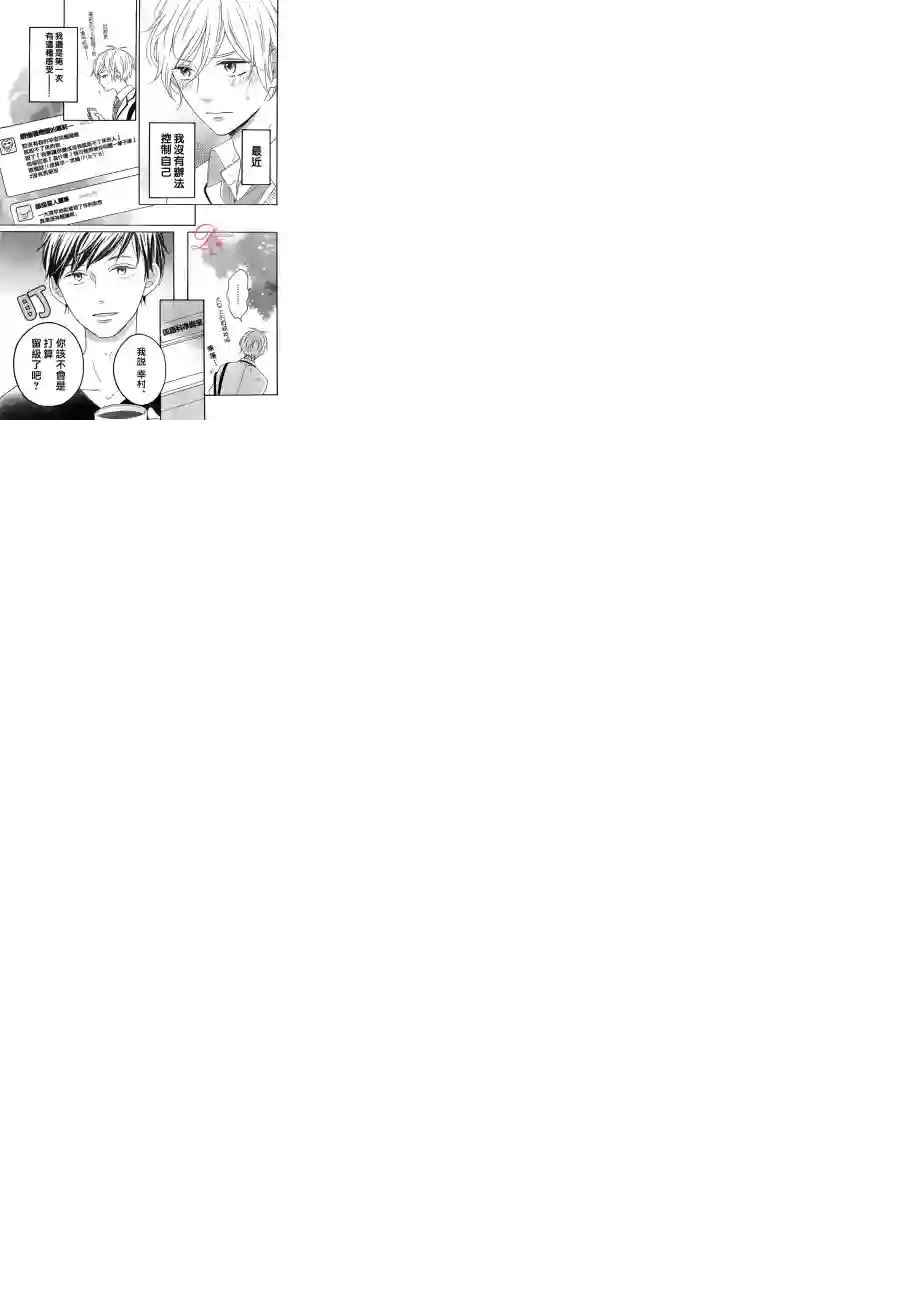 烦恼着恋爱的惠莉第08话