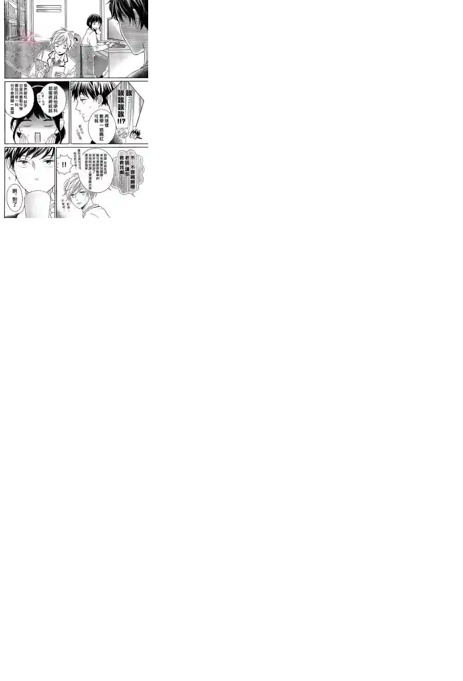 烦恼着恋爱的惠莉第08话