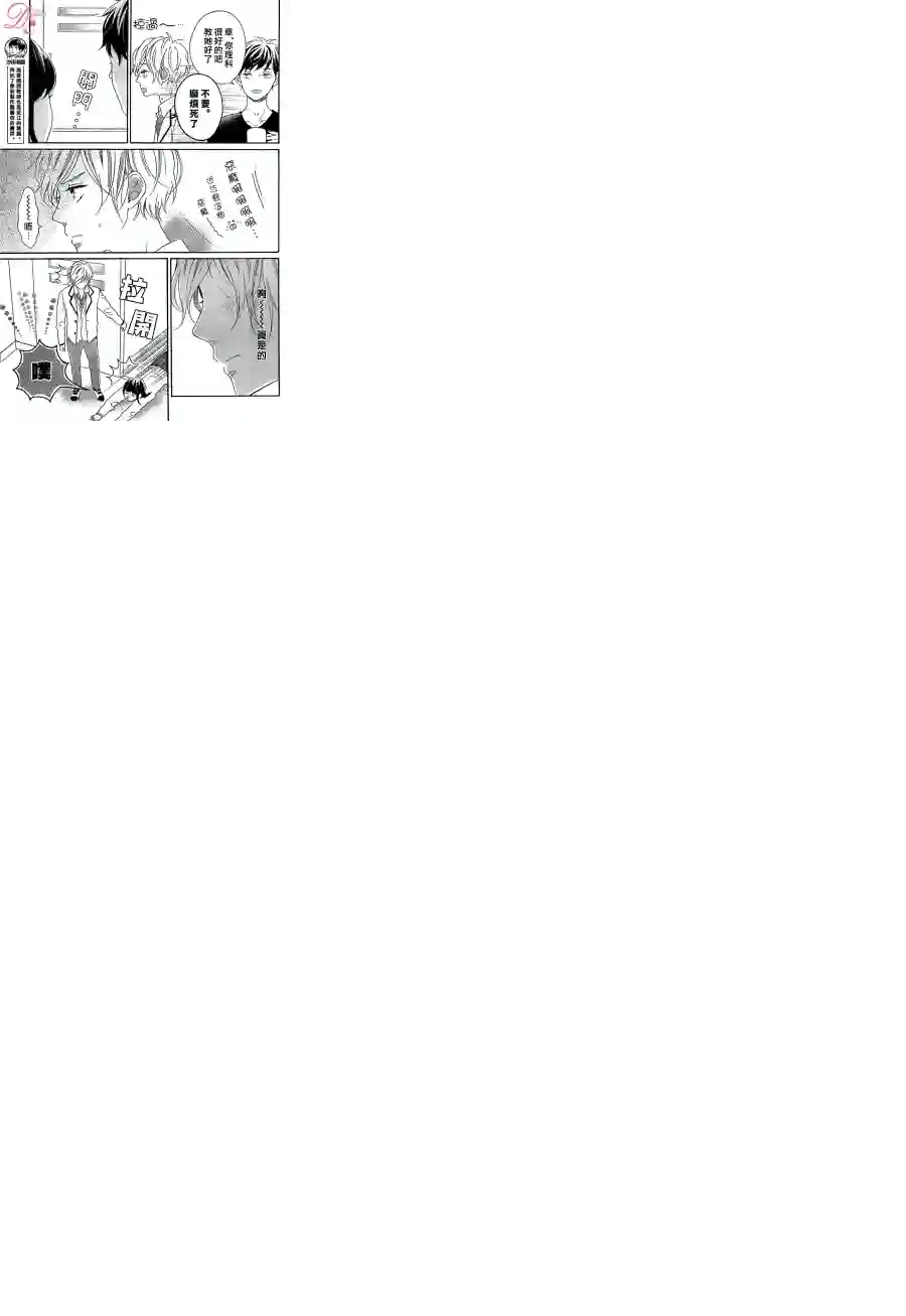 烦恼着恋爱的惠莉第08话