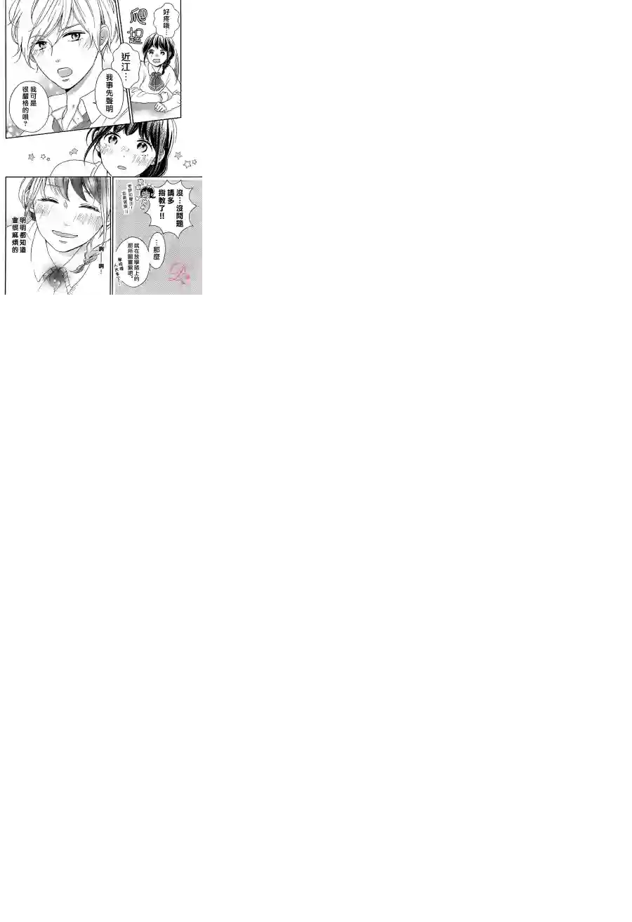 烦恼着恋爱的惠莉第08话