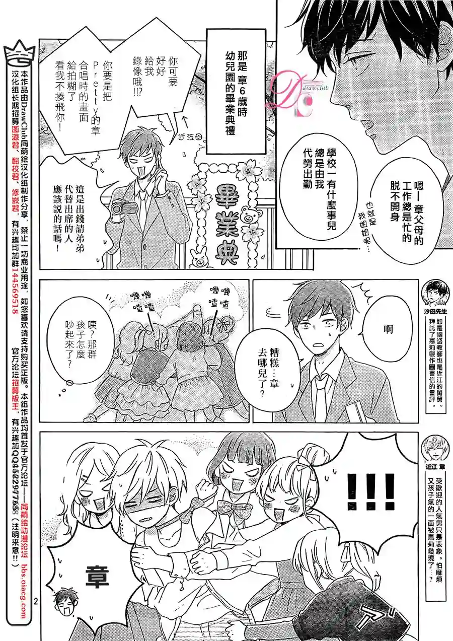 烦恼着恋爱的惠莉番外