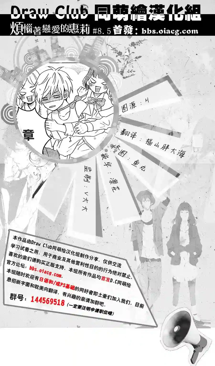 烦恼着恋爱的惠莉番外