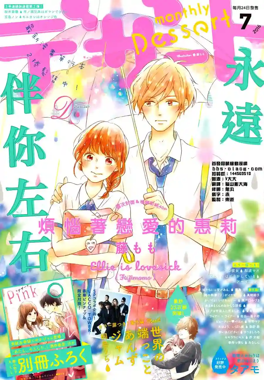 烦恼着恋爱的惠莉第09话