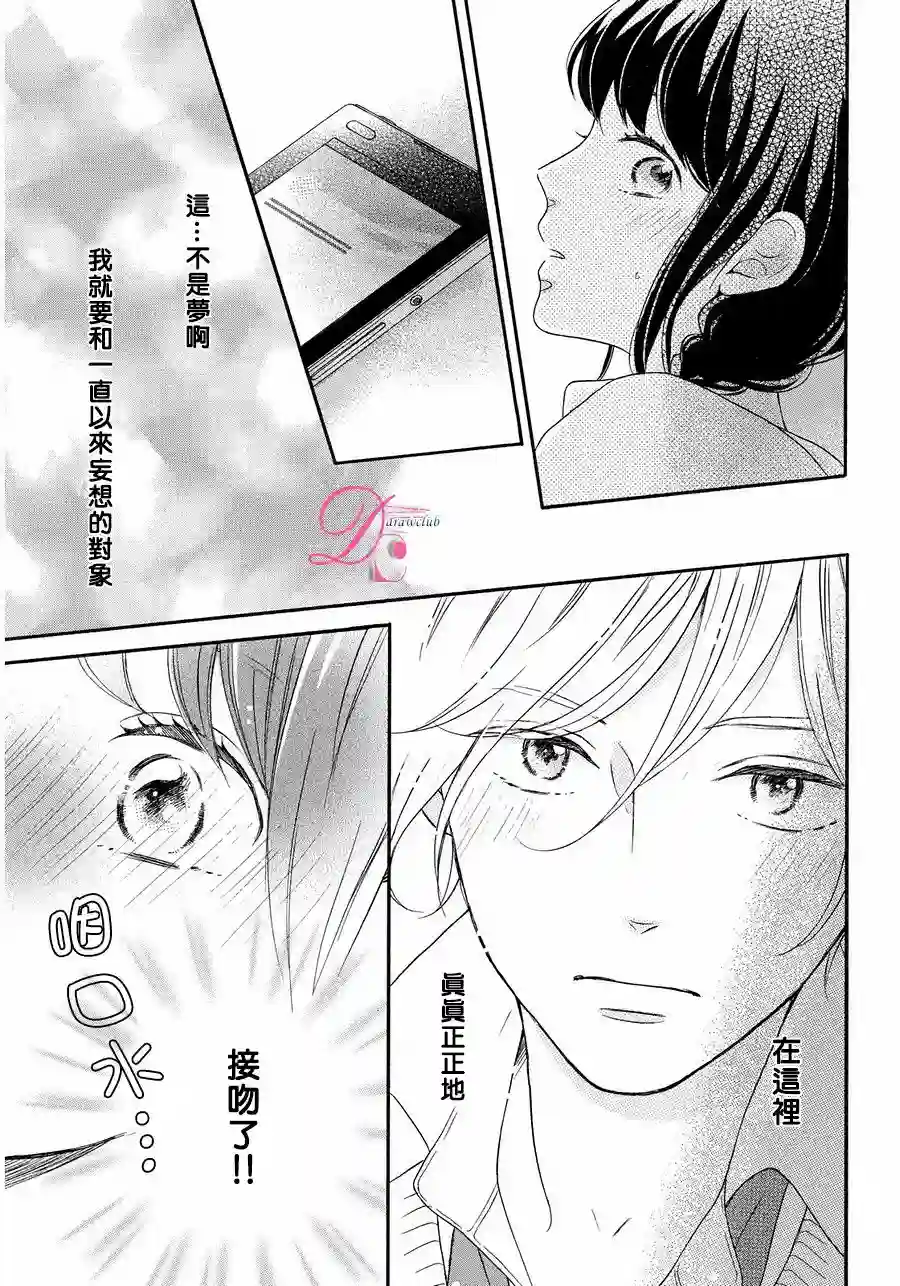 烦恼着恋爱的惠莉第09话