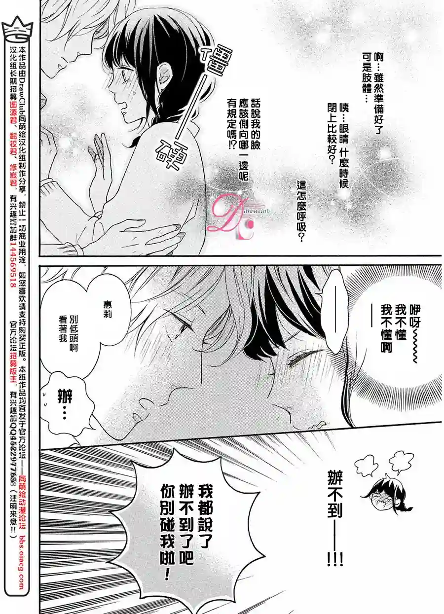 烦恼着恋爱的惠莉第09话