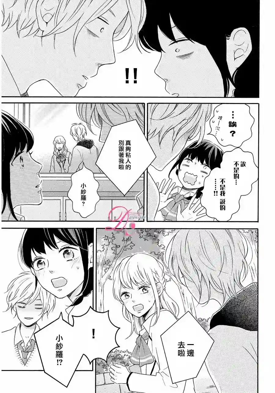 烦恼着恋爱的惠莉第09话