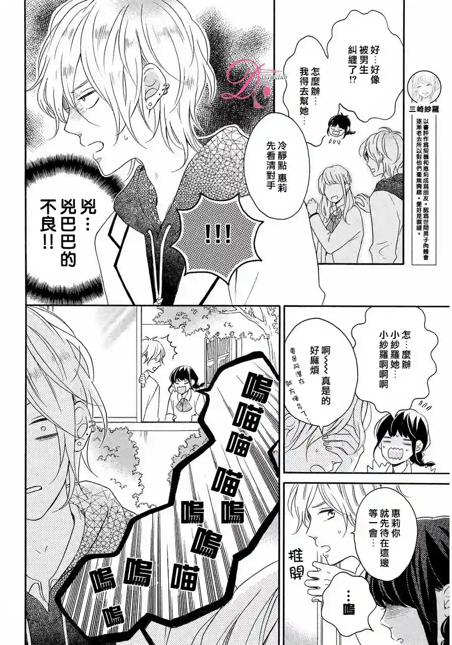 烦恼着恋爱的惠莉第09话
