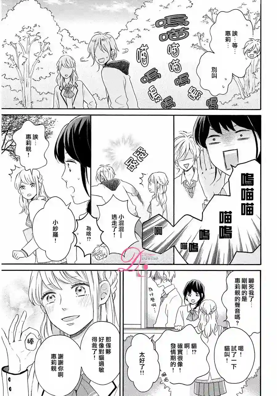 烦恼着恋爱的惠莉第09话