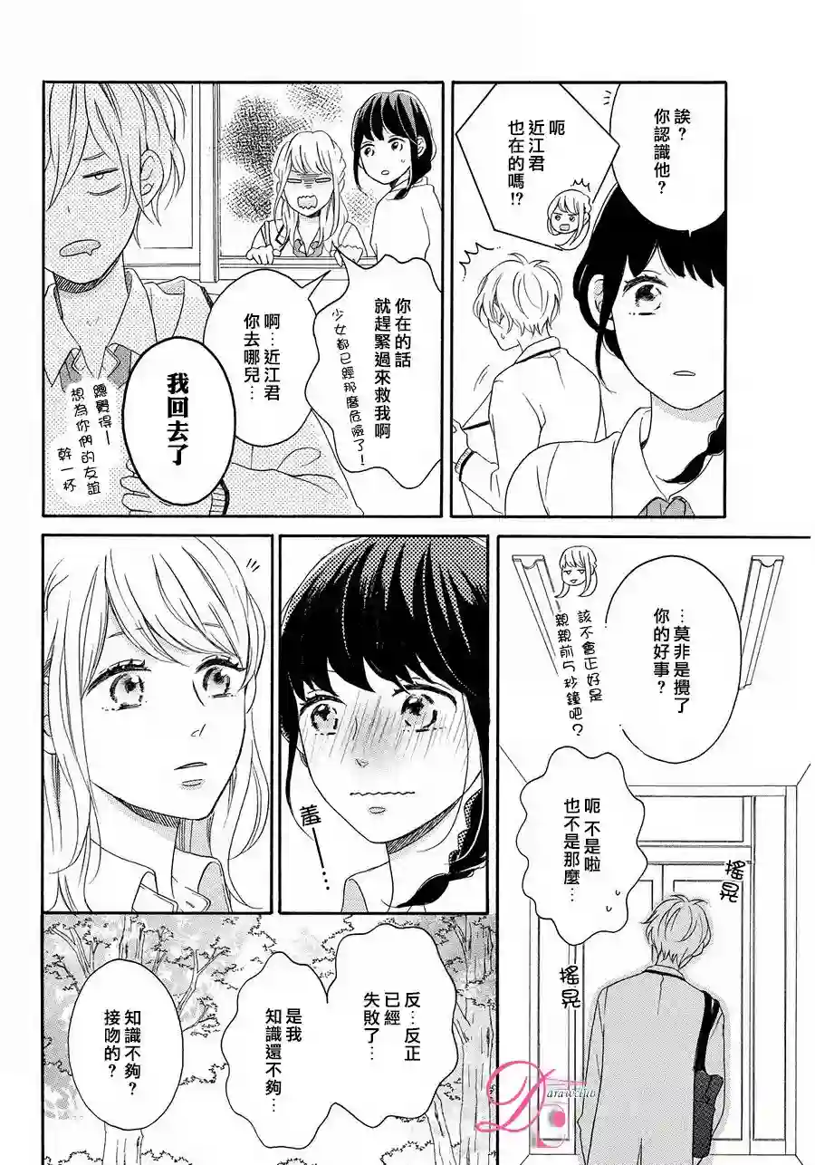 烦恼着恋爱的惠莉第09话