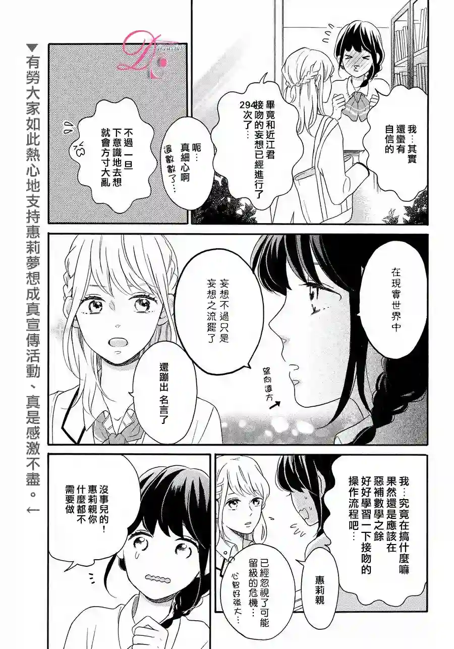 烦恼着恋爱的惠莉第09话