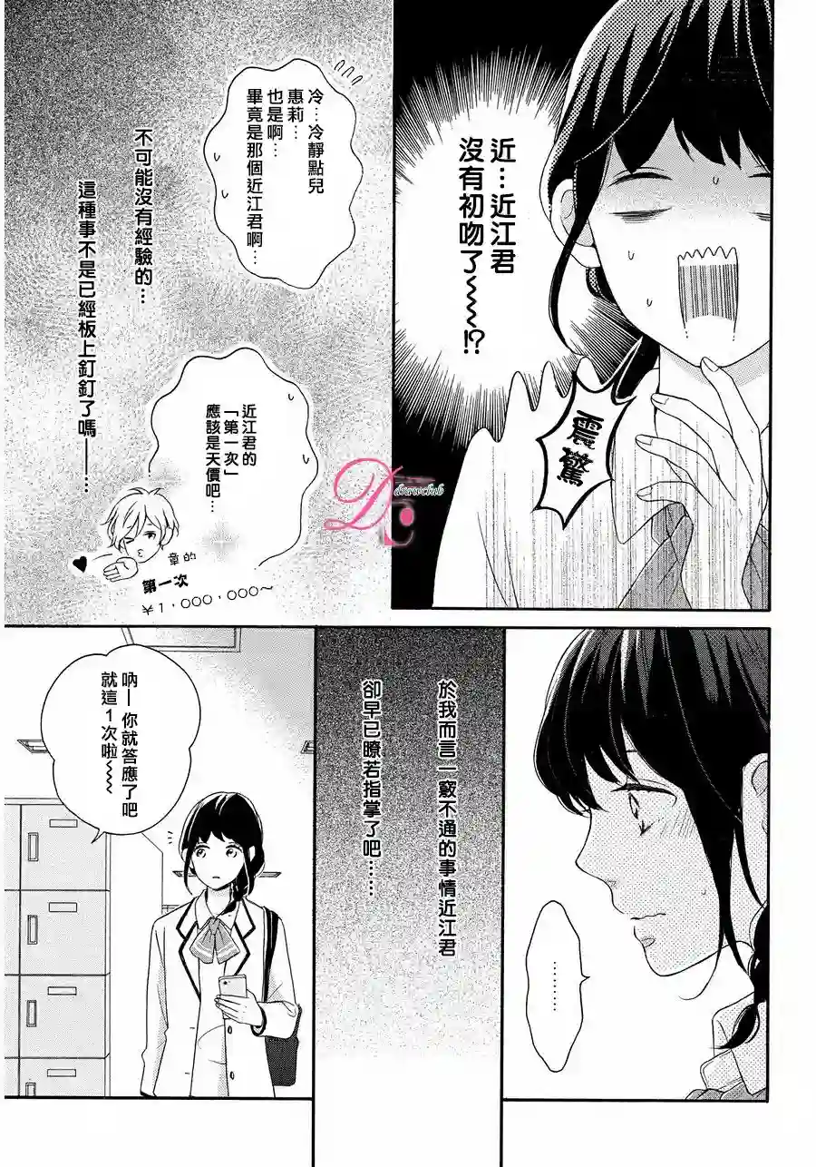 烦恼着恋爱的惠莉第09话