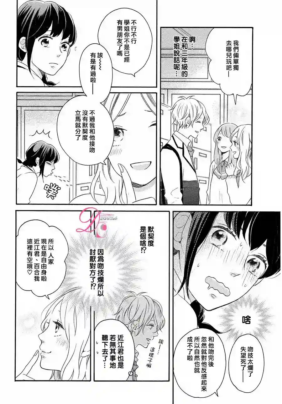 烦恼着恋爱的惠莉第09话