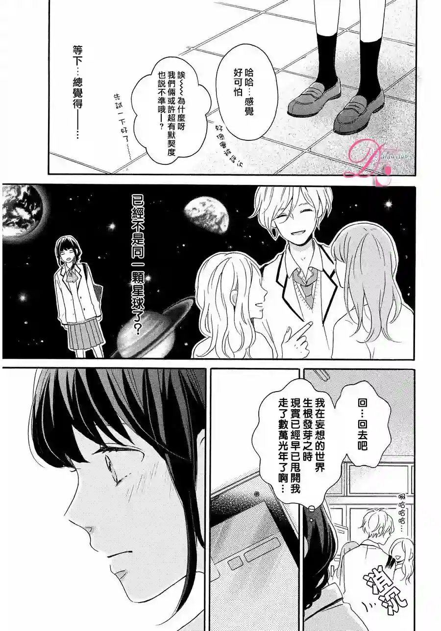 烦恼着恋爱的惠莉第09话