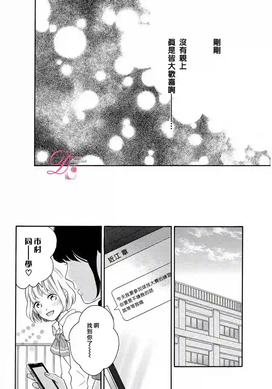 烦恼着恋爱的惠莉第09话
