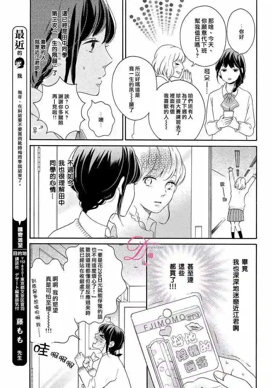 烦恼着恋爱的惠莉第09话
