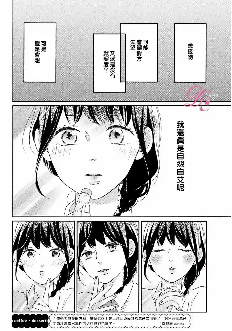 烦恼着恋爱的惠莉第09话