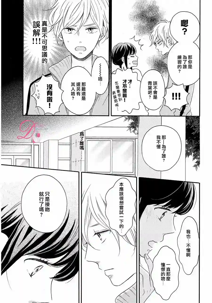 烦恼着恋爱的惠莉第09话