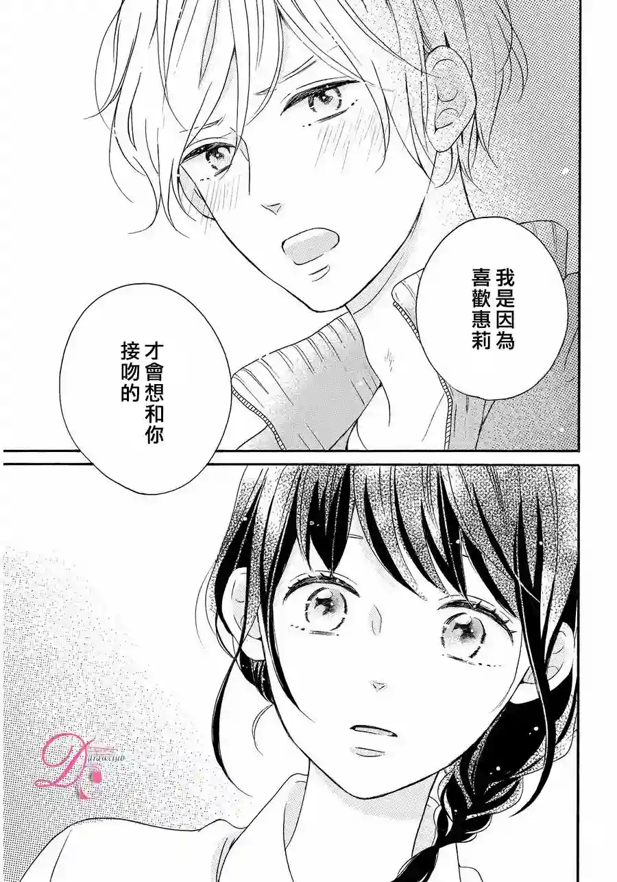 烦恼着恋爱的惠莉第09话