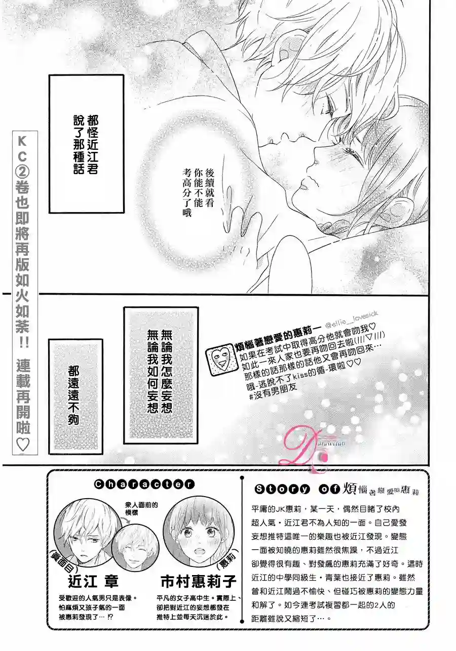 烦恼着恋爱的惠莉第09话