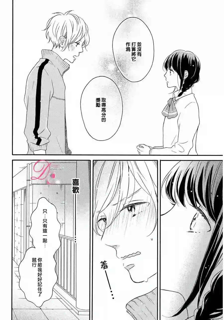 烦恼着恋爱的惠莉第09话