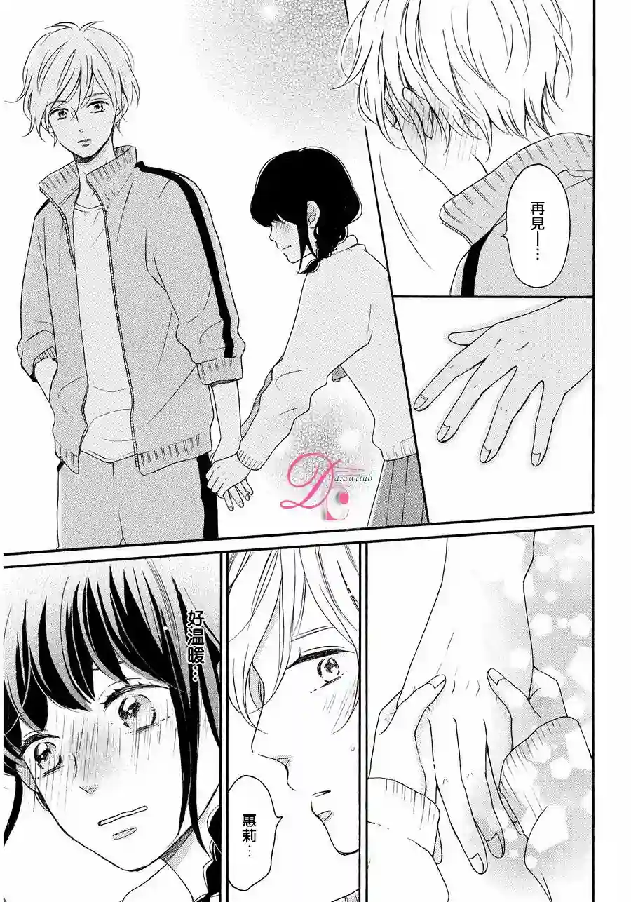 烦恼着恋爱的惠莉第09话