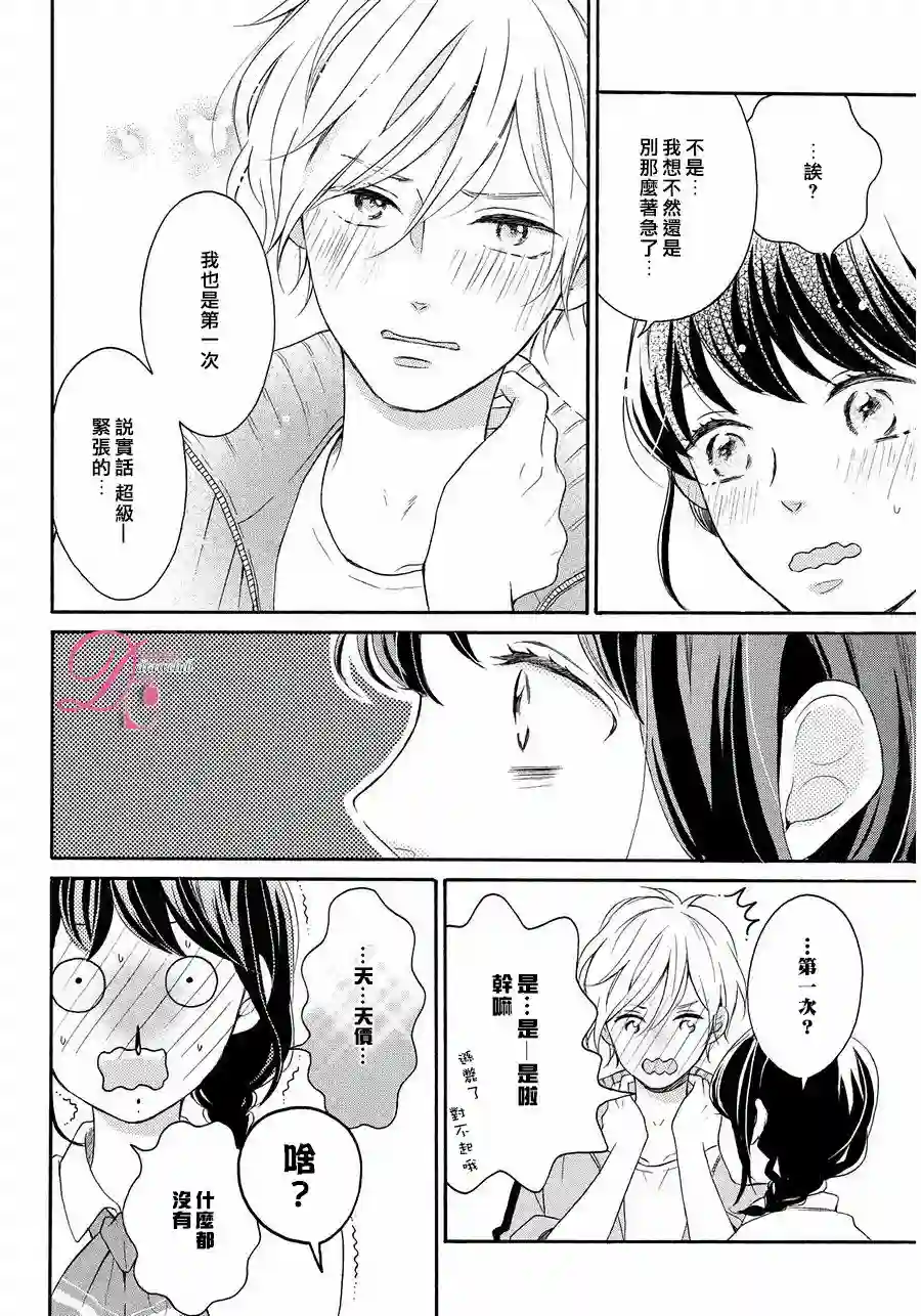 烦恼着恋爱的惠莉第09话