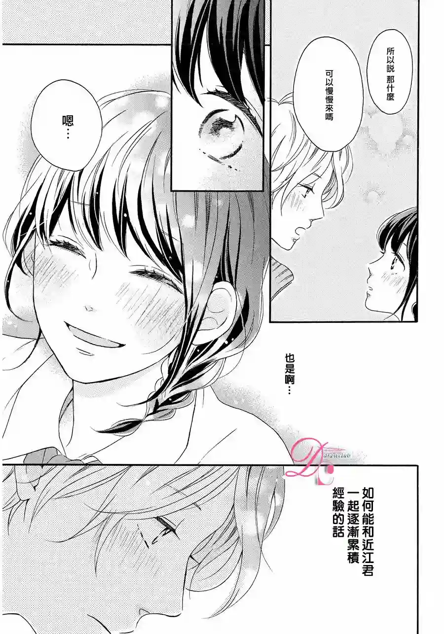 烦恼着恋爱的惠莉第09话