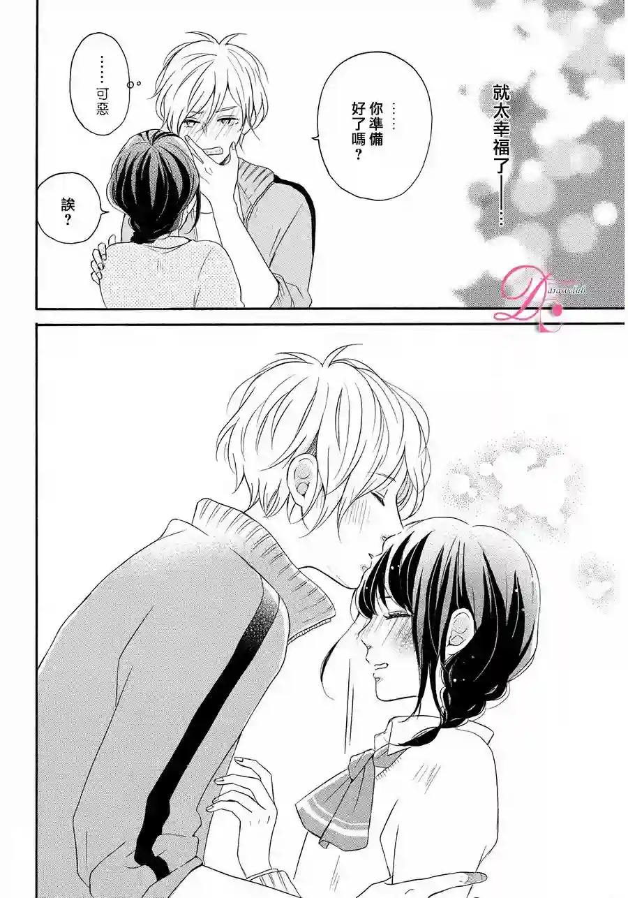 烦恼着恋爱的惠莉第09话